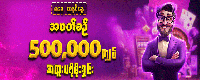 အပတ်စဥ် promotion