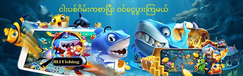 yg168 ငါးပစ်ဂိမ်း