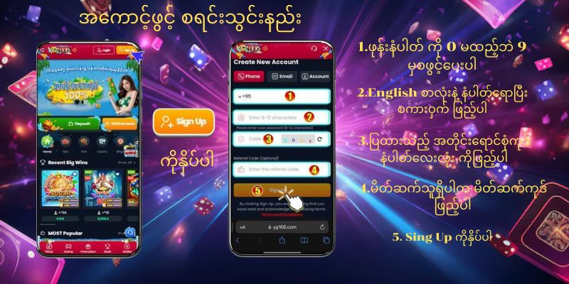 yg168 ငါးပစ်ဂိမ်း အကောင့်ဖွင့်နည်း