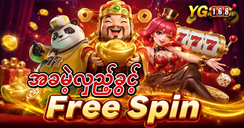 yg168 freeslot